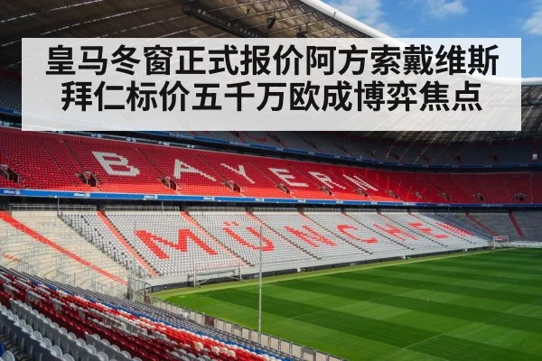 Bayern Munich stadium