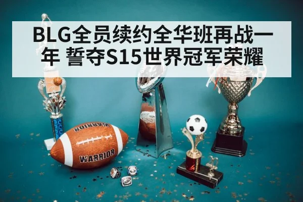 championship trophy