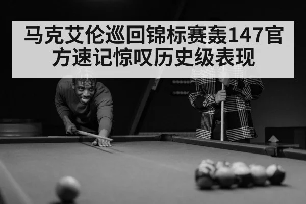 snooker player celebration